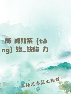 開局從成就系統(tǒng)開始
