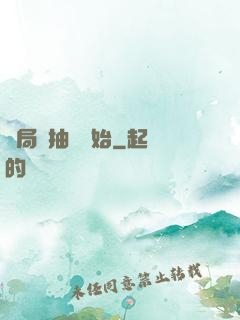 開局從抽獎開始