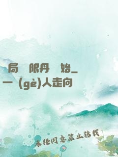 開局從無限丹藥開始
