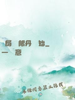 開局從無限丹藥開始
