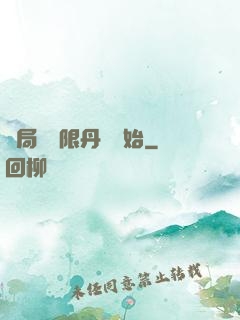 開局從無限丹藥開始