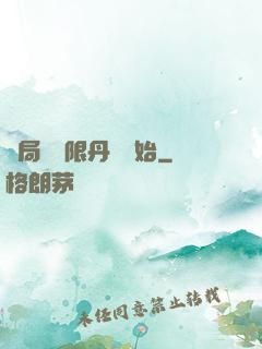 開局從無限丹藥開始