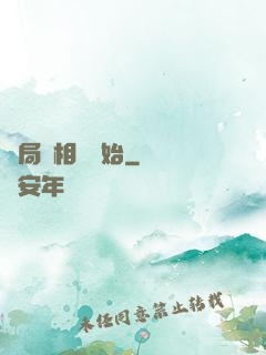 開局從相親開始
