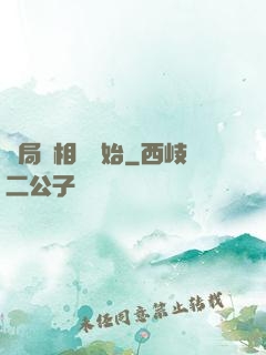 開局從相親開始