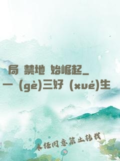開局從禁地開始崛起