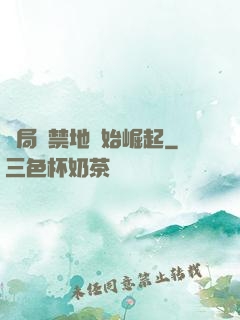 開局從禁地開始崛起