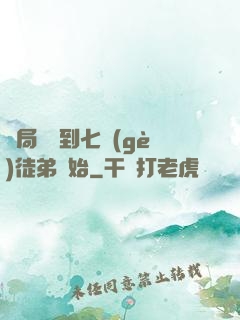 開局從簽到七個(gè)徒弟開始