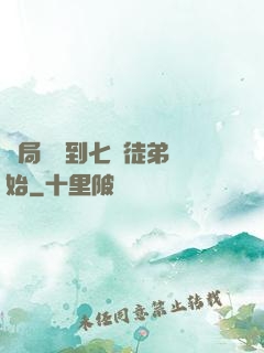 開局從簽到七個徒弟開始