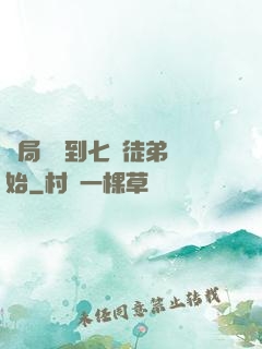 開局從簽到七個徒弟開始