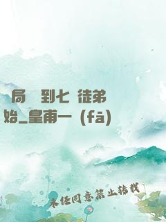 開局從簽到七個徒弟開始