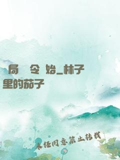 開局從縣令開始