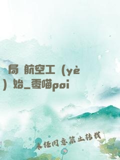 開局從航空工業(yè)開始