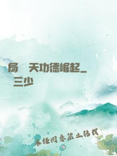 開局從諸天功德崛起