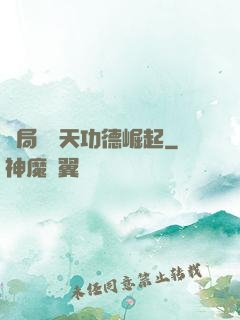 開局從諸天功德崛起