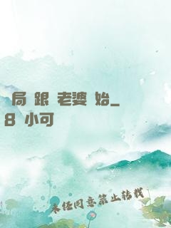 開局從跟蹤老婆開始