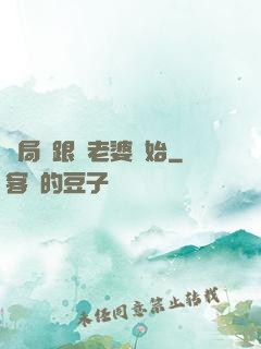 開局從跟蹤老婆開始