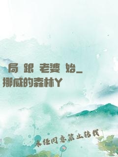 開局從跟蹤老婆開始