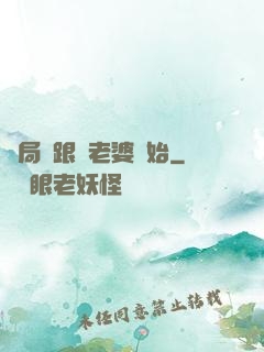 開局從跟蹤老婆開始
