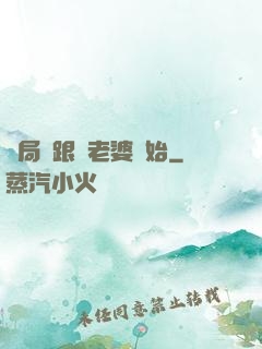 開局從跟蹤老婆開始