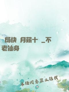 開局快遞月薪十億
