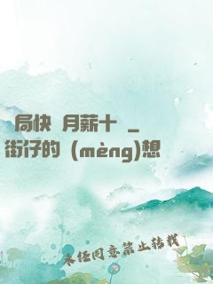 開局快遞月薪十億