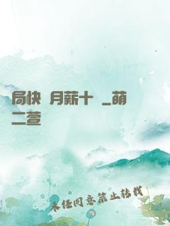 開局快遞月薪十億
