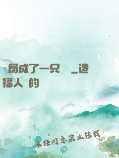 開局成了一只螞蟻