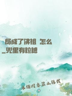 開局成了佛祖該怎么辦