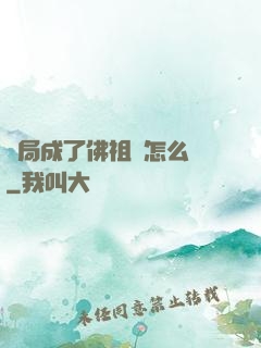 開局成了佛祖該怎么辦