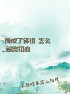 開局成了佛祖該怎么辦