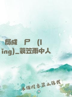 開局成為喪尸頭領(lǐng)