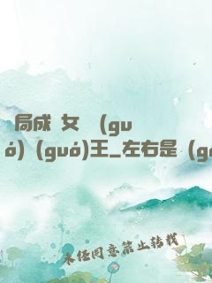 開局成為女兒國(guó)國(guó)王