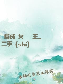 開局成為女兒國國王