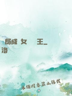開局成為女兒國國王