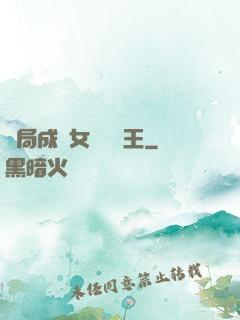 開局成為女兒國國王