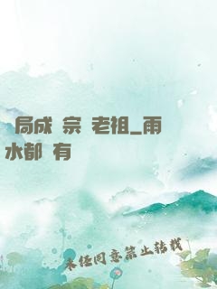 開局成為宗門老祖