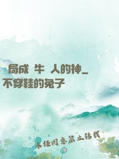 開局成為牛頭人的神