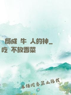 開局成為牛頭人的神