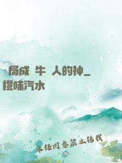 開局成為牛頭人的神