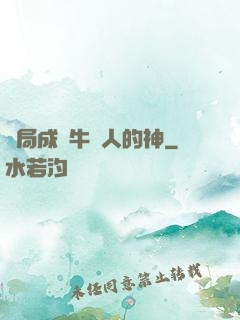 開局成為牛頭人的神