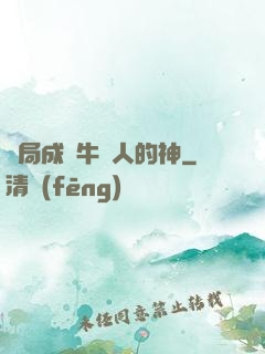 開局成為牛頭人的神