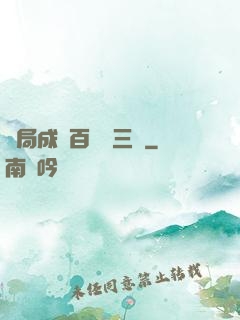 開局成為百歲張三豐