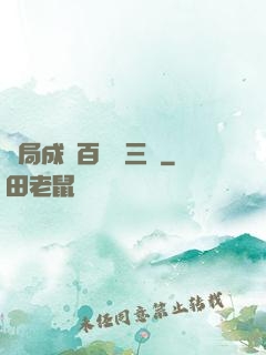 開局成為百歲張三豐