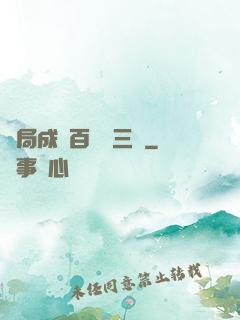 開局成為百歲張三豐