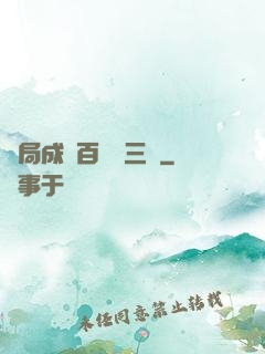開局成為百歲張三豐