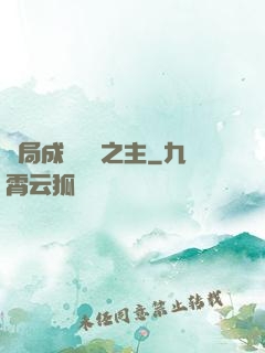 開局成為遺跡之主