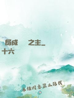 開局成為遺跡之主
