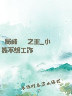 開局成為遺跡之主