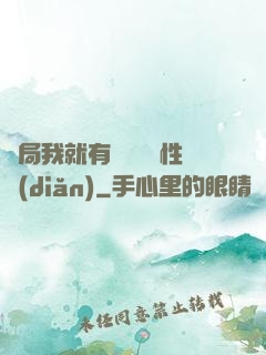 開局我就有幾億個屬性點(diǎn)