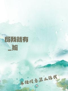 開局我就有幾億個滿級帳號